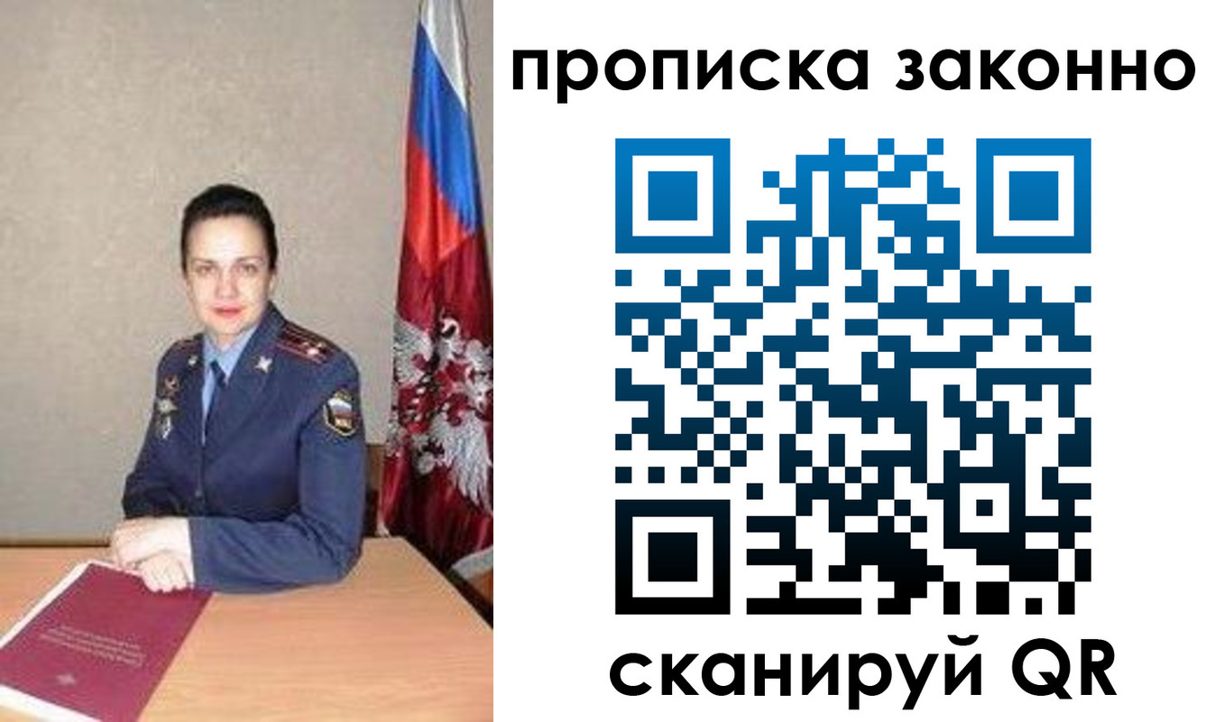 временная регистрация собственник в Новозыбкове