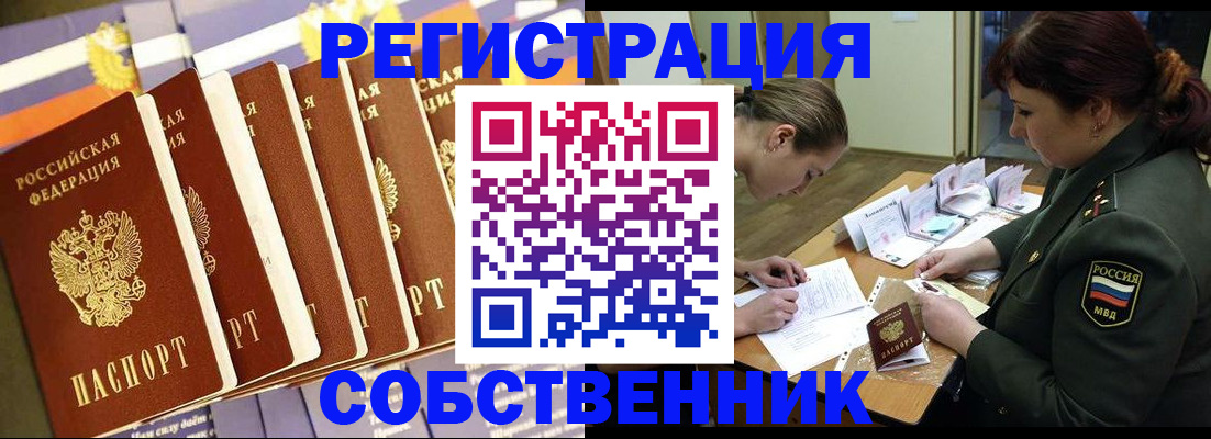 прописка в Новозыбкове