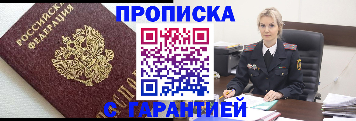 временная регистрация собственник в Новозыбкове