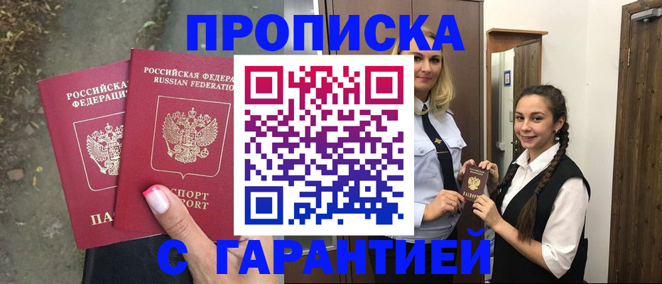 временная регистрация купить в Новозыбкове