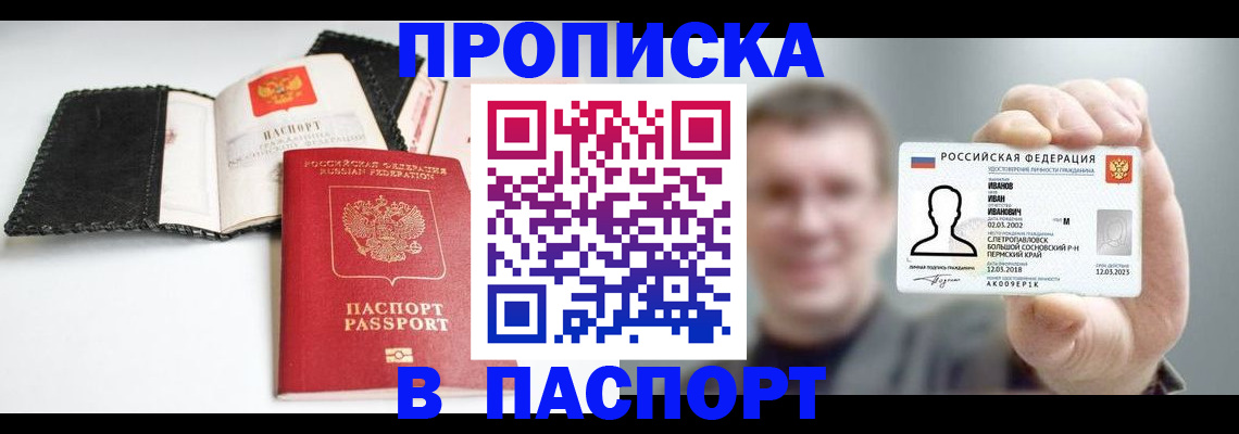 прописка для военкомата в Новозыбкове